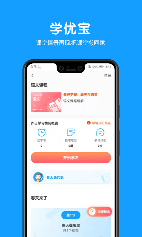 教贝家长端app版_下载教贝家长端安卓应用v1.0.0